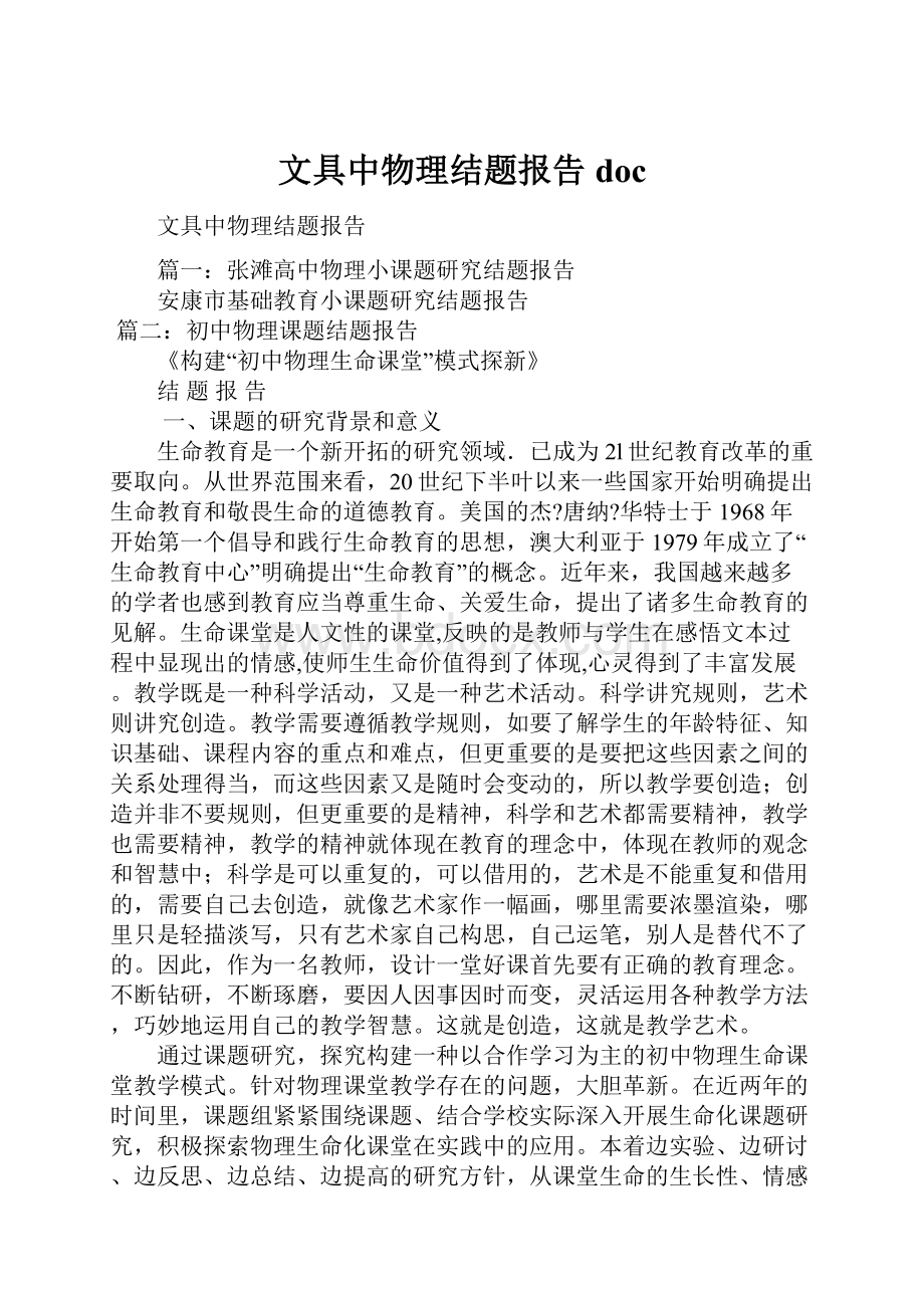 文具中物理结题报告doc.docx_第1页