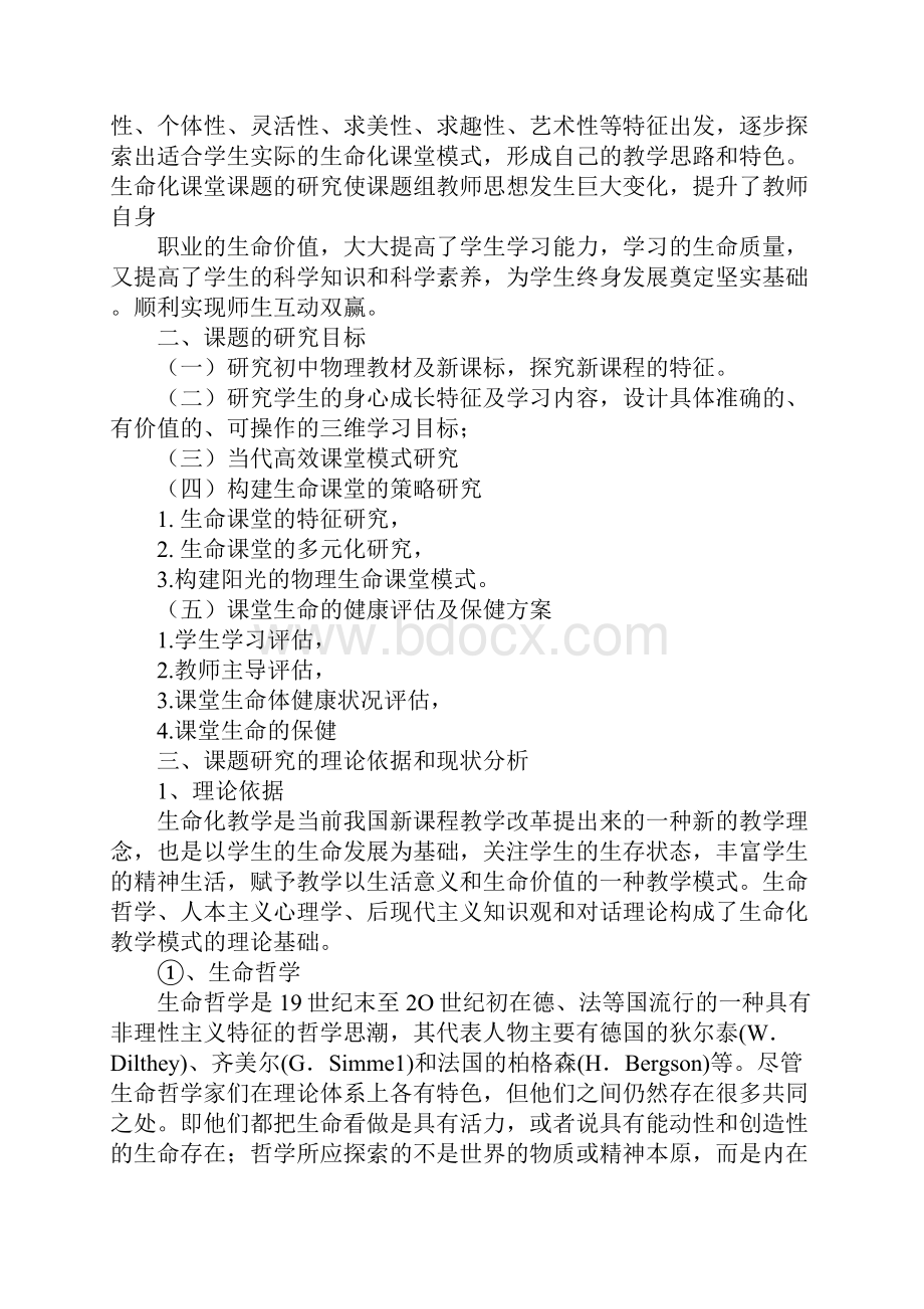 文具中物理结题报告doc.docx_第2页