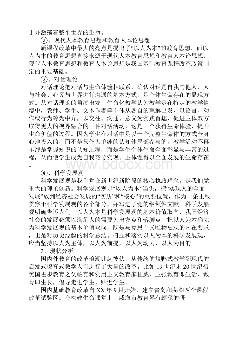 文具中物理结题报告doc.docx_第3页