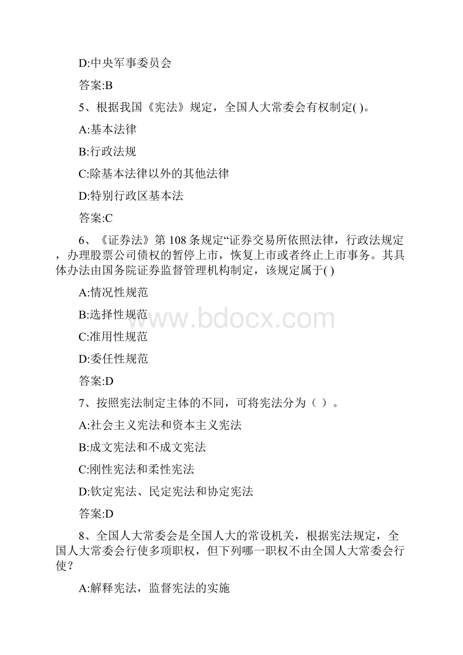 综合法律知识模拟试题三版Word格式文档下载.docx_第2页