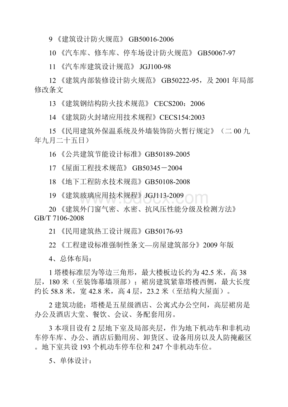 酒店基础信息清单.docx_第2页