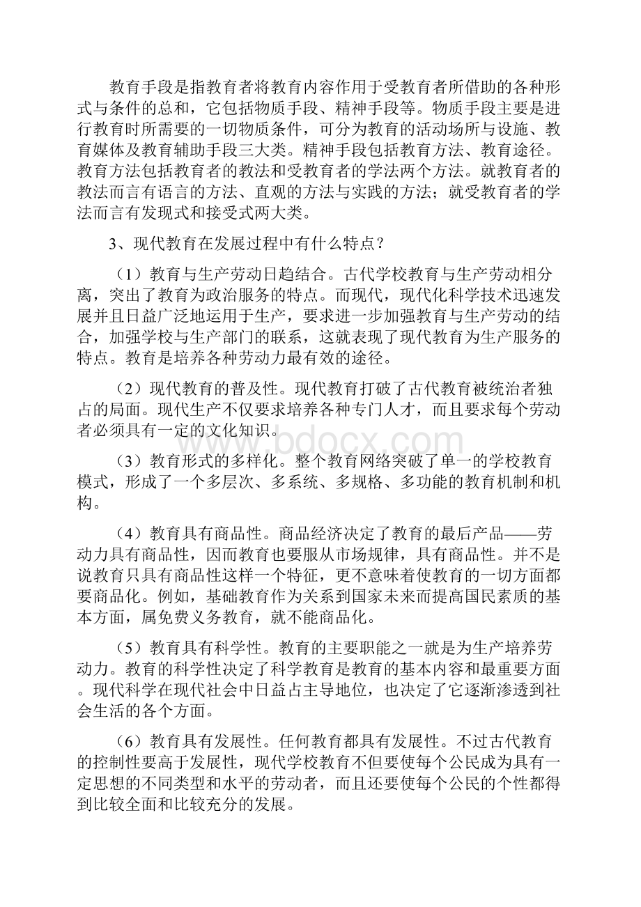 教育学考研重点大题50道详解.docx_第2页