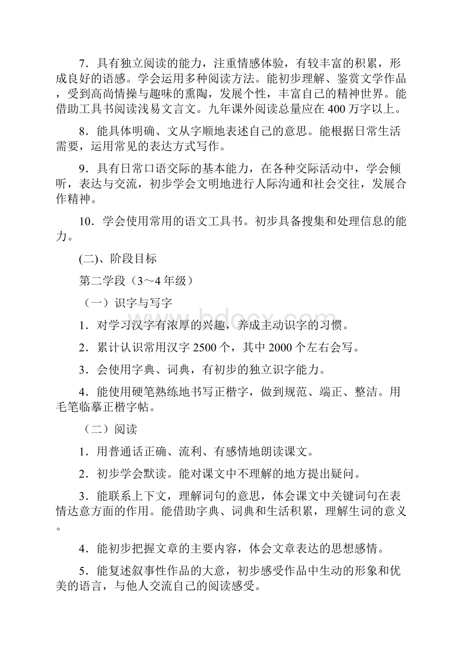 人教四年级上册语文教案前页.docx_第2页