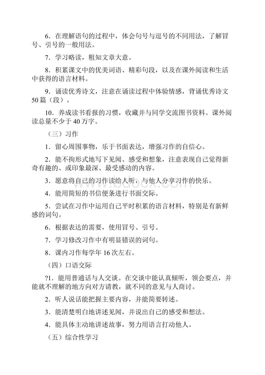 人教四年级上册语文教案前页.docx_第3页