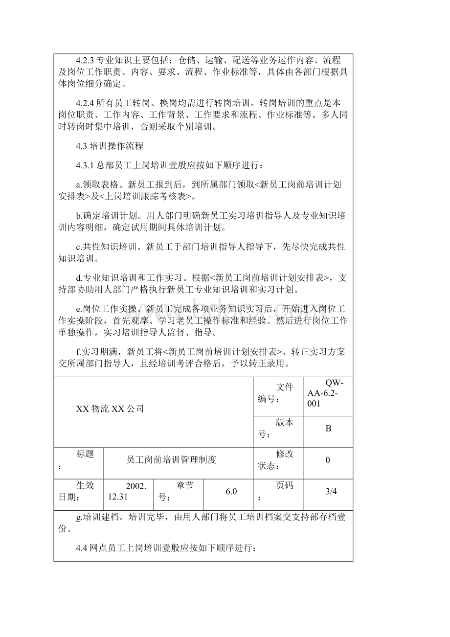 管理制度员工岗前培训管理办法.docx_第3页