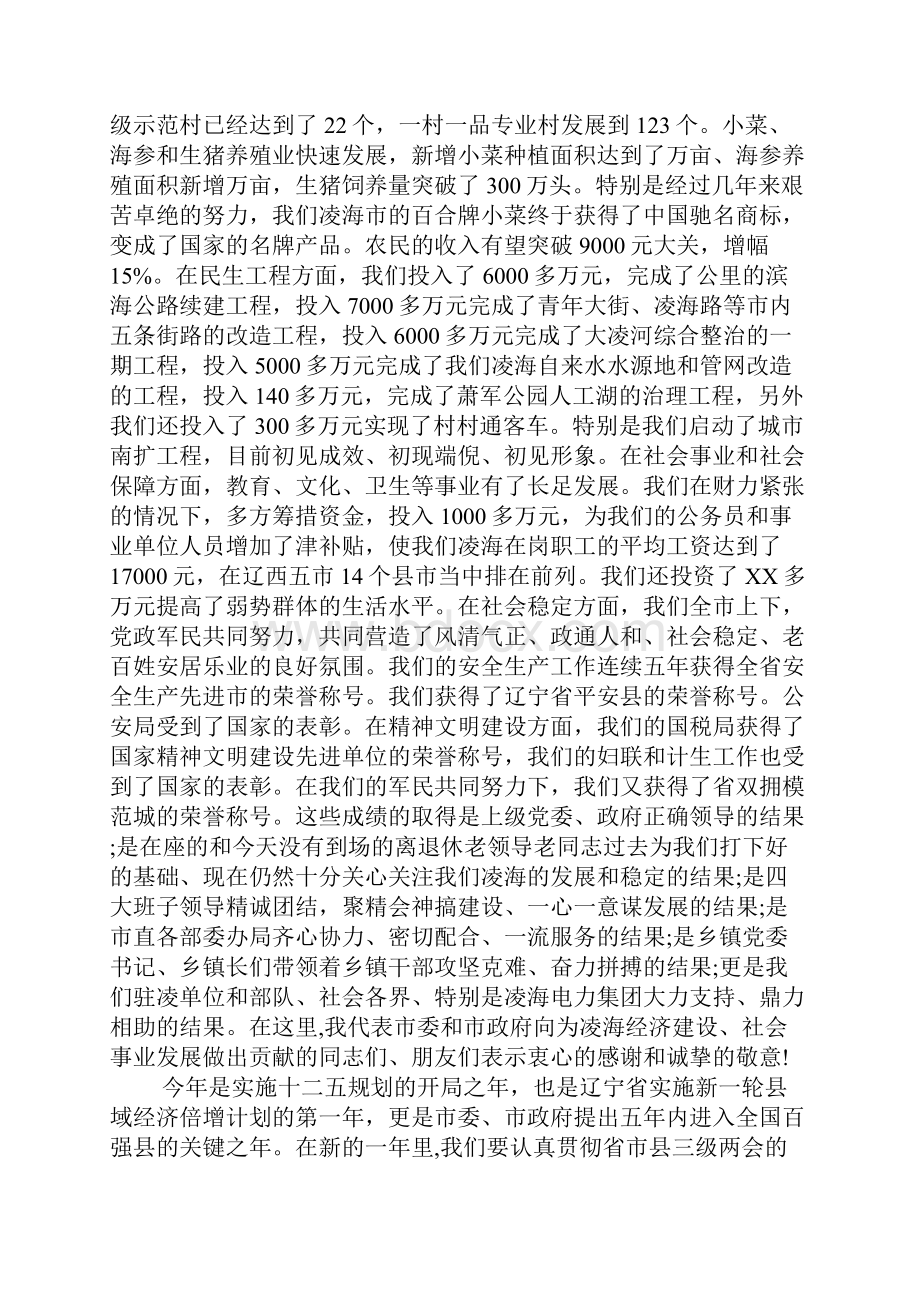 XX年春节团拜会县委书记致辞.docx_第2页