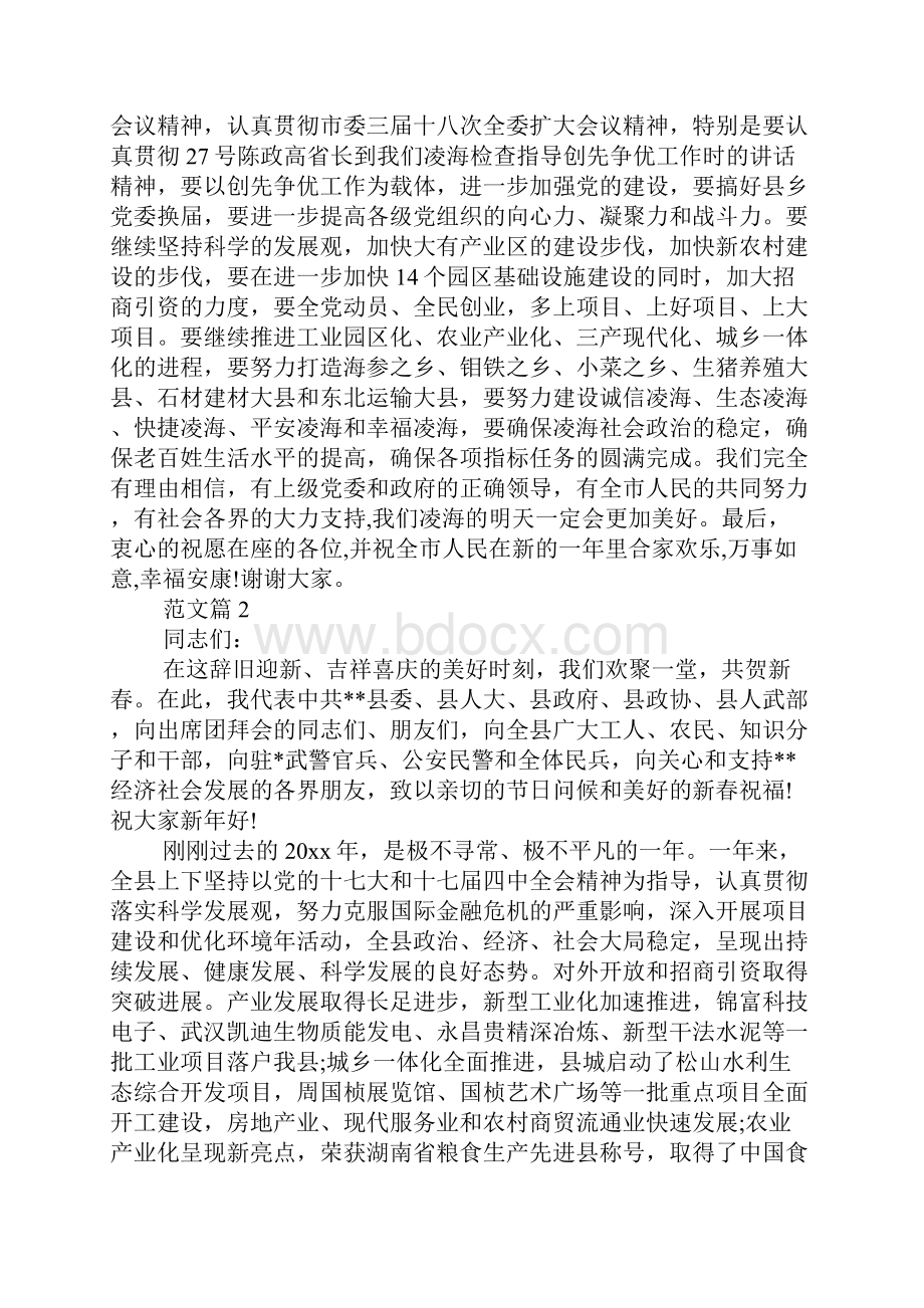 XX年春节团拜会县委书记致辞Word格式.docx_第3页