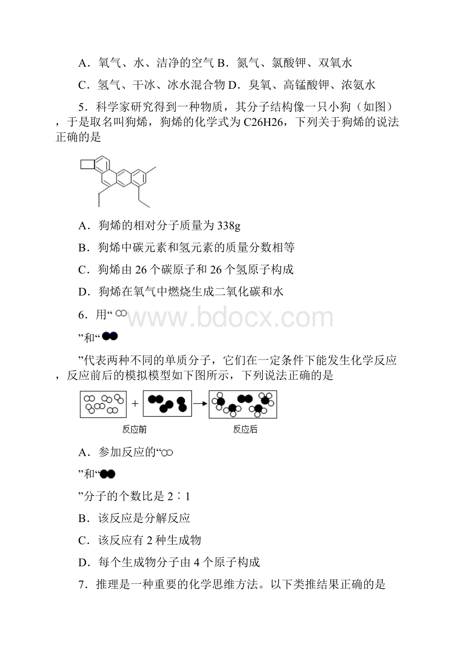 湖北省咸宁市通山县学年九年级上学期月考化学试题 答案和解析.docx_第2页