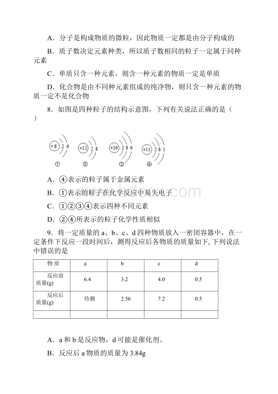 湖北省咸宁市通山县学年九年级上学期月考化学试题 答案和解析.docx_第3页