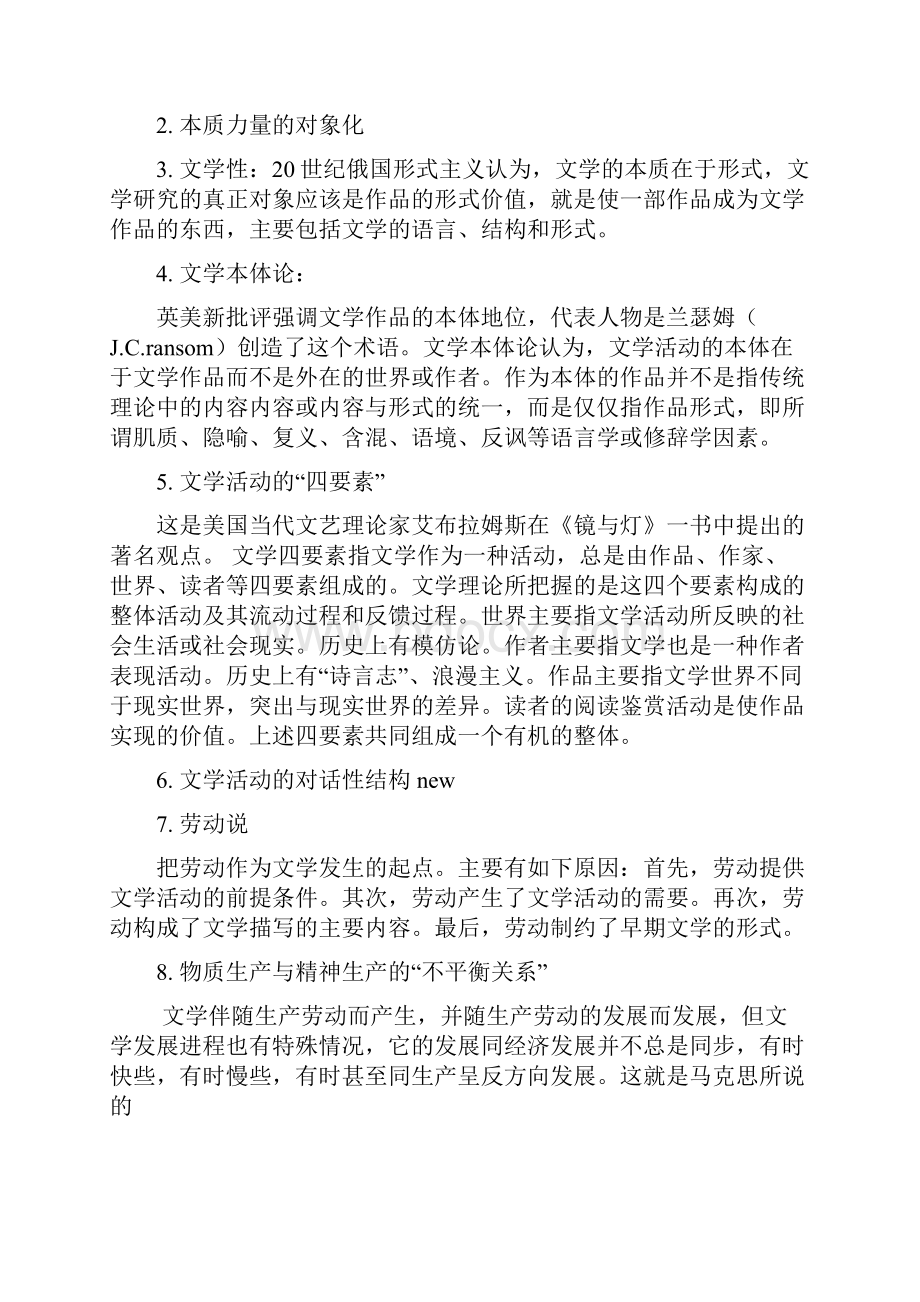 中国传媒大学考研《文学理论教程》详析奚米.docx_第2页