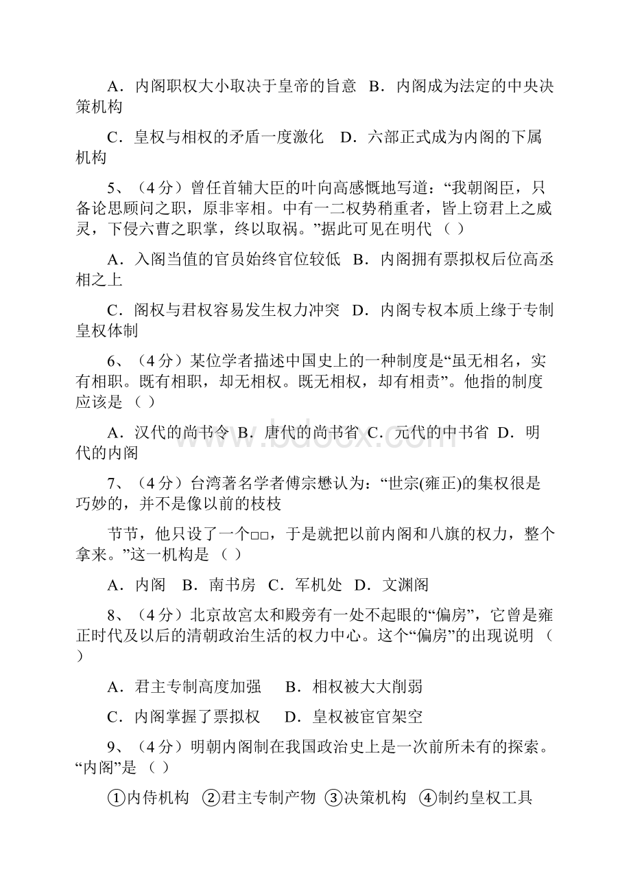 高中历史明朝内阁选择题Word格式文档下载.docx_第2页