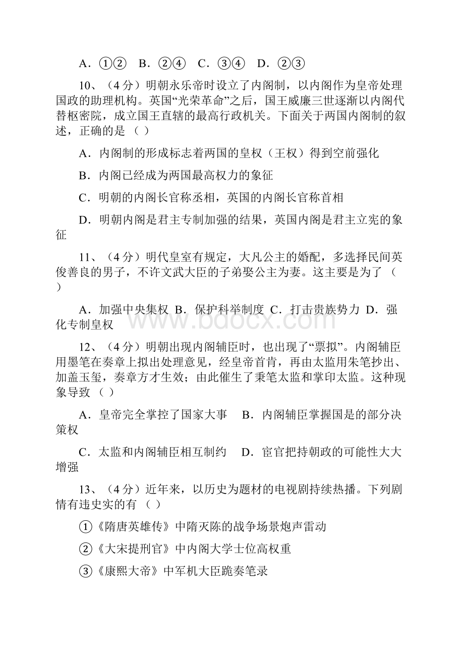 高中历史明朝内阁选择题Word格式文档下载.docx_第3页