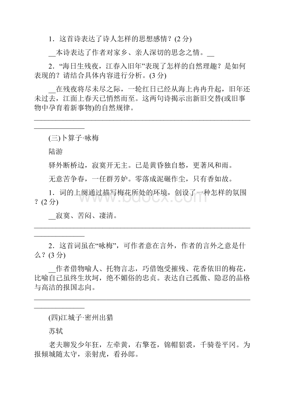 甘肃省中考语文积累11古诗词鉴赏复习精练.docx_第2页