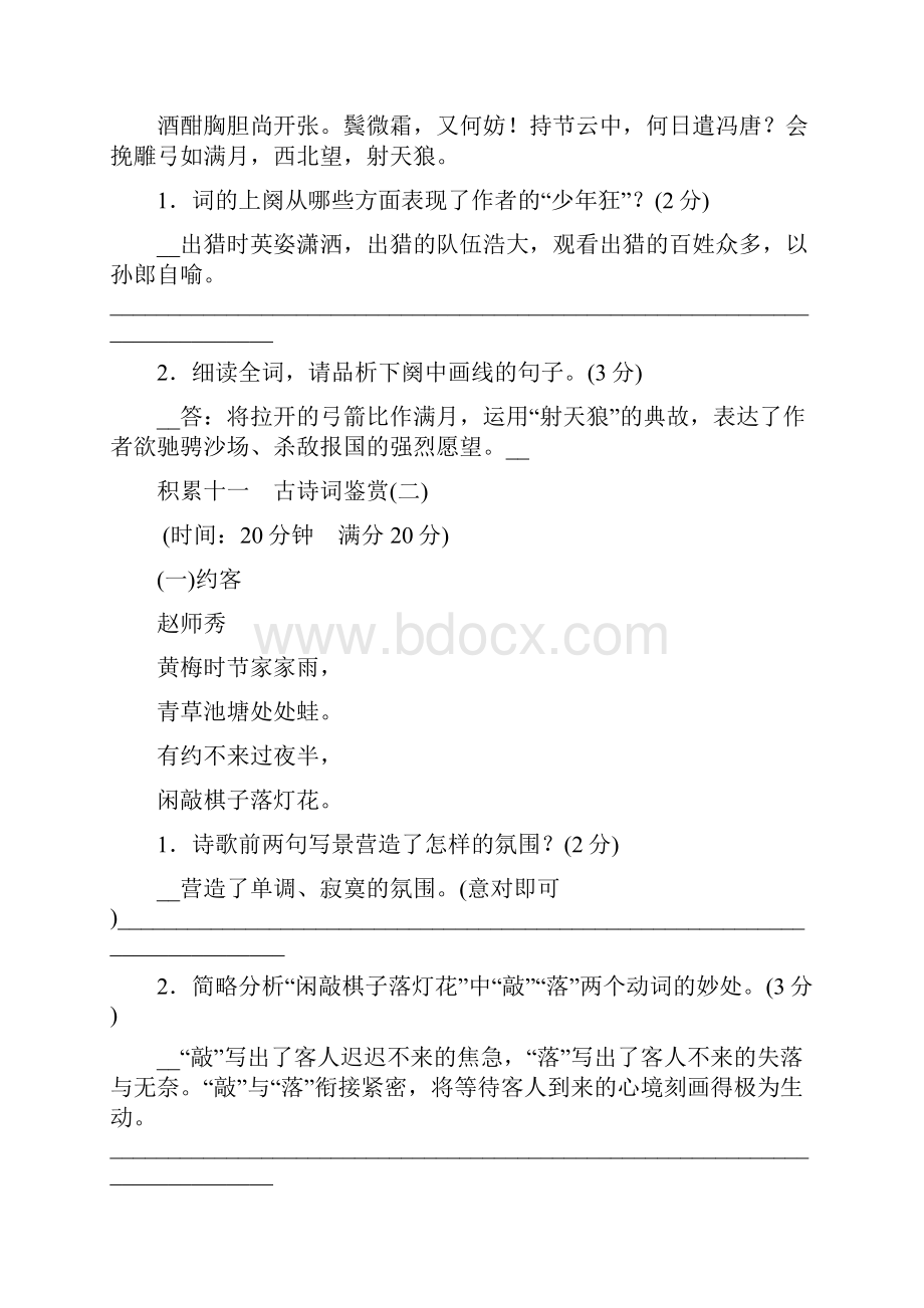 甘肃省中考语文积累11古诗词鉴赏复习精练.docx_第3页