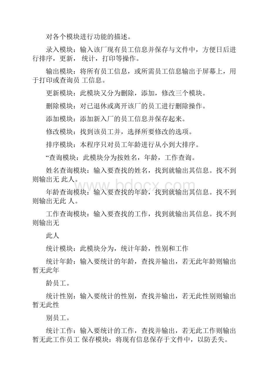 c语言程序设计企业员工管理系统.docx_第2页