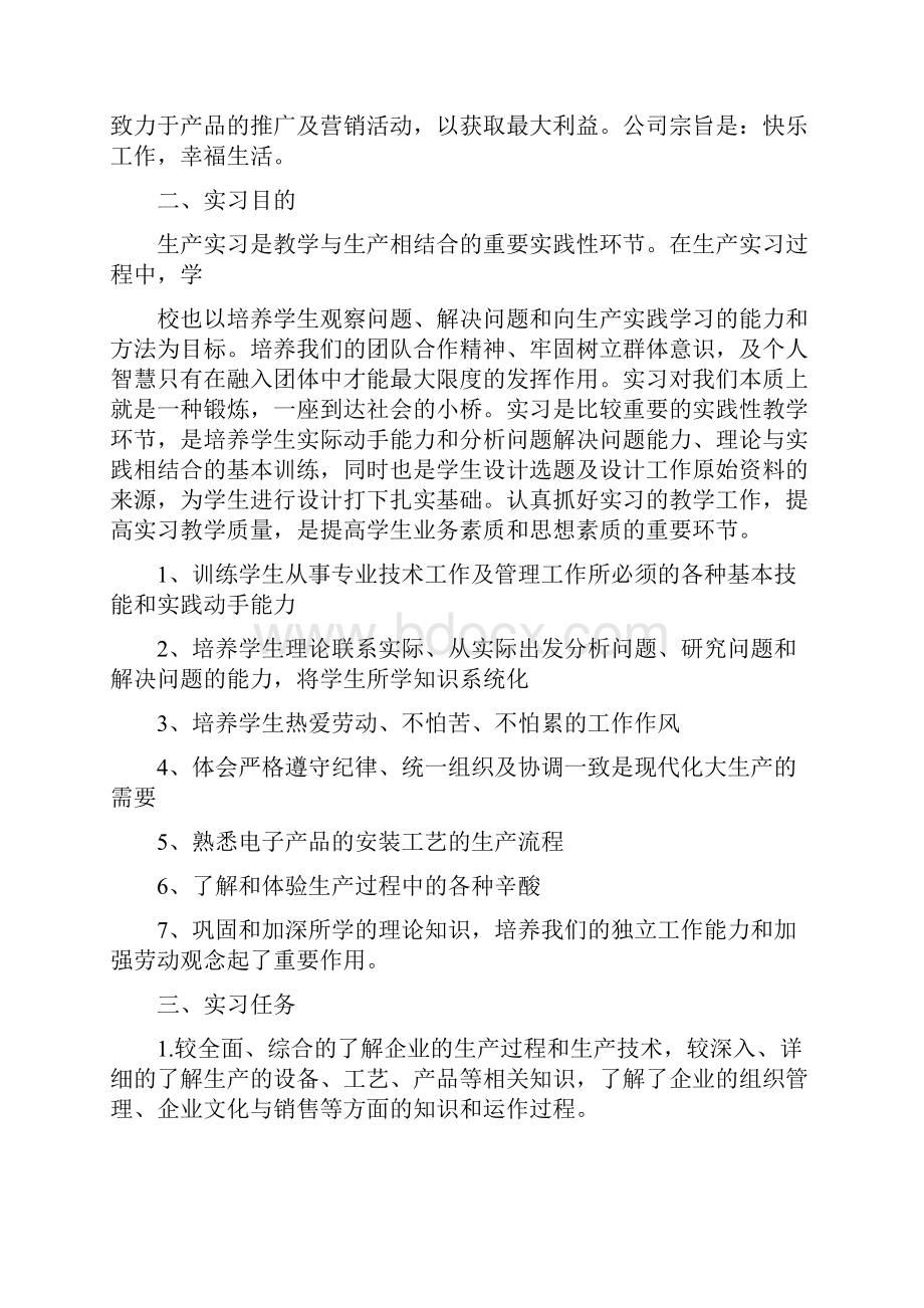 电子厂作业员企业实习报告总结字.docx_第2页