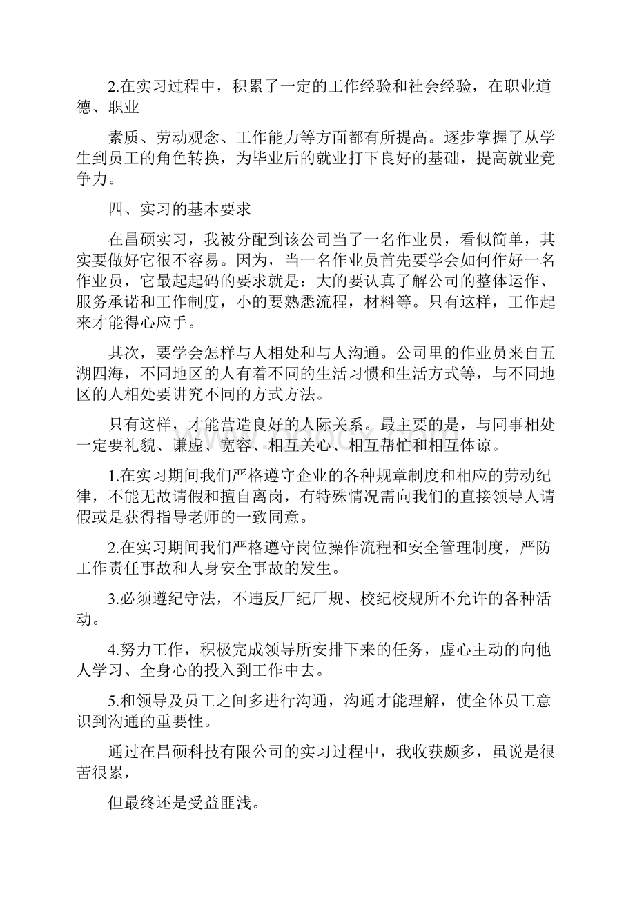 电子厂作业员企业实习报告总结字.docx_第3页