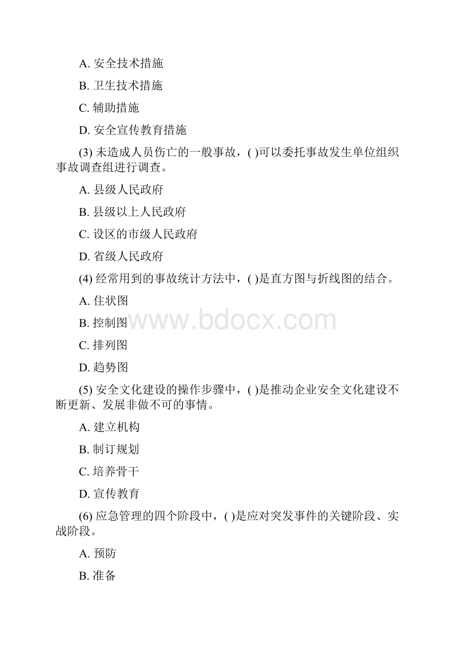 注册安全工程师《安全生产管理知识》实战模拟试题19pWord文档下载推荐.docx_第2页