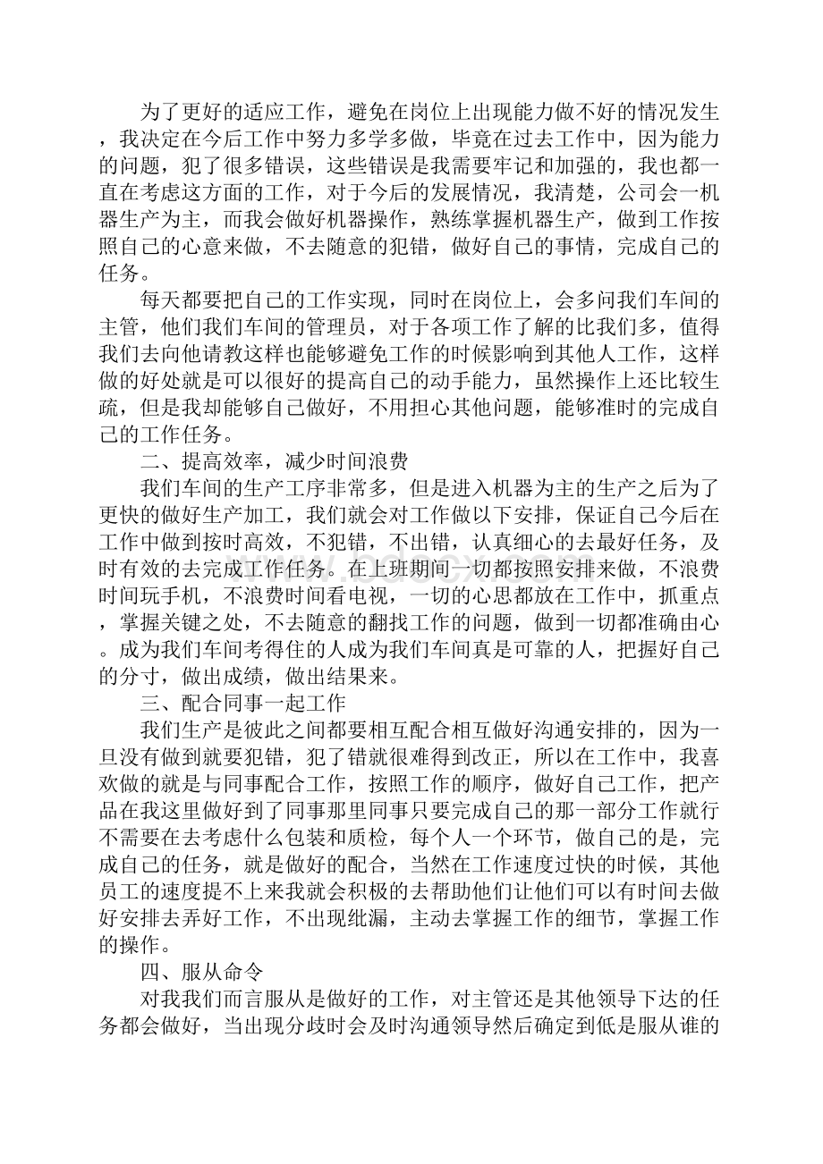 车间生产工作计划范文新版Word文件下载.docx_第3页