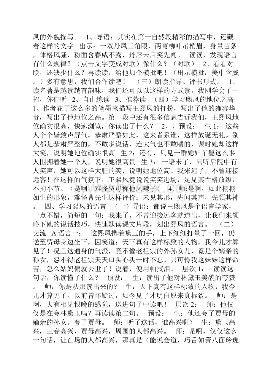 凤辣子初见林黛玉原文 《凤辣子初见林黛玉》.docx_第2页