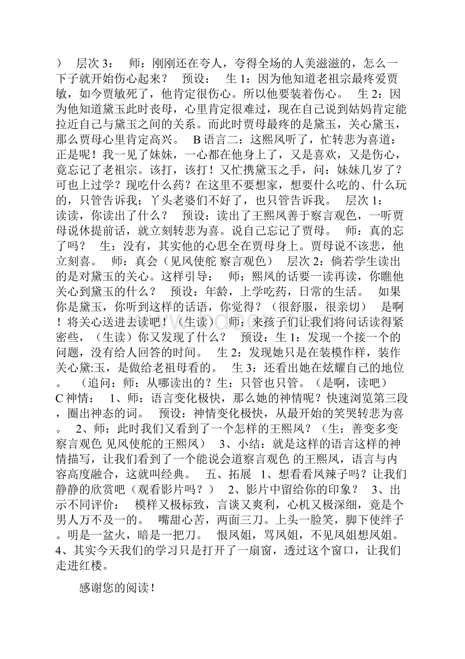 凤辣子初见林黛玉原文 《凤辣子初见林黛玉》.docx_第3页