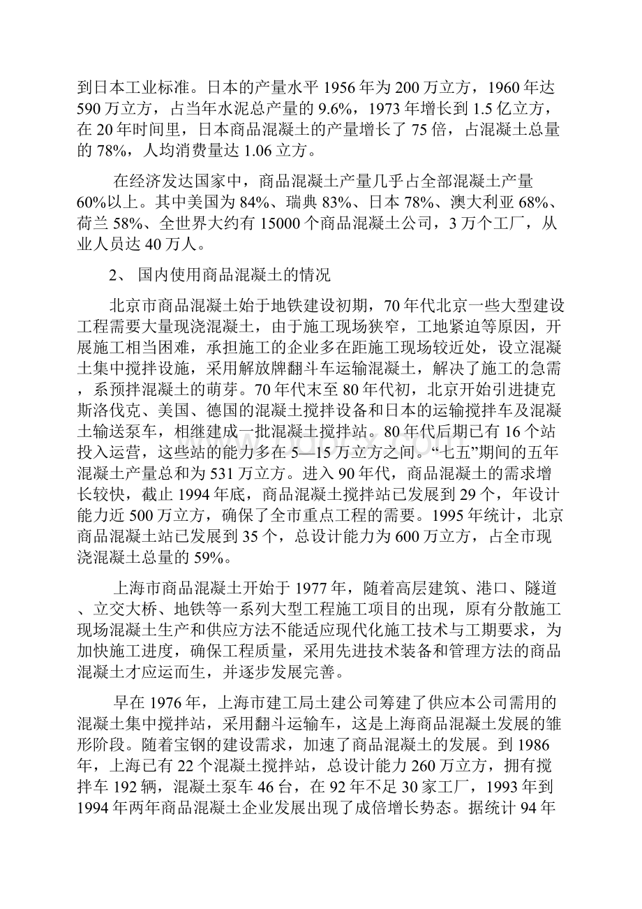 商品混凝土可行性研究报告.docx_第3页