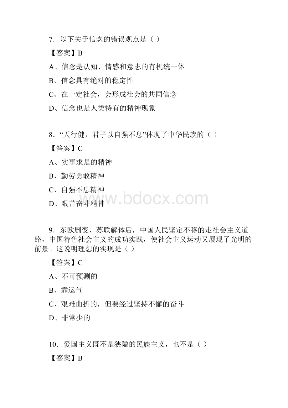 道德修养与法律基础题库附答案acfWord格式文档下载.docx_第3页