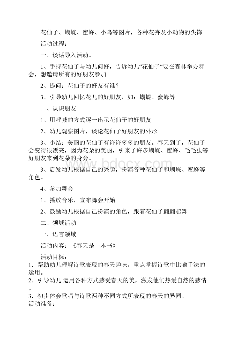 第五周上午活动计划.docx_第3页