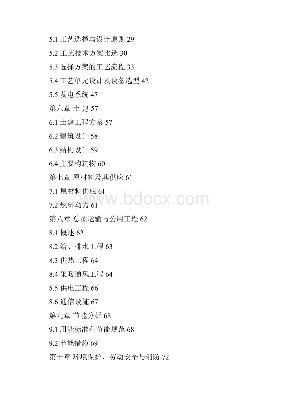 强烈推荐大型沼气发电资源综合利用工程项目可研报告.docx_第2页