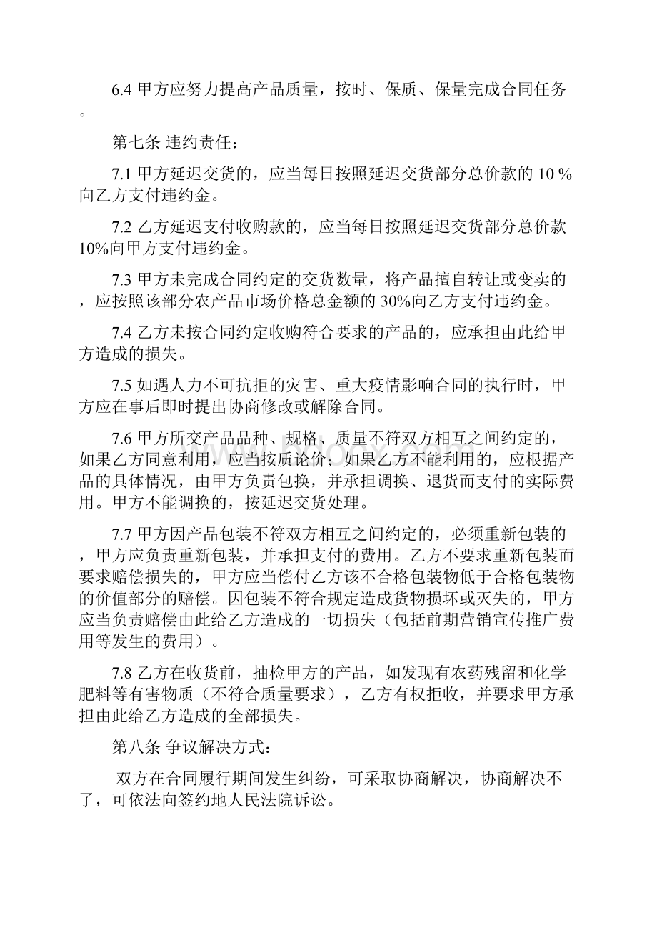 农产品购销合同Word格式文档下载.docx_第3页