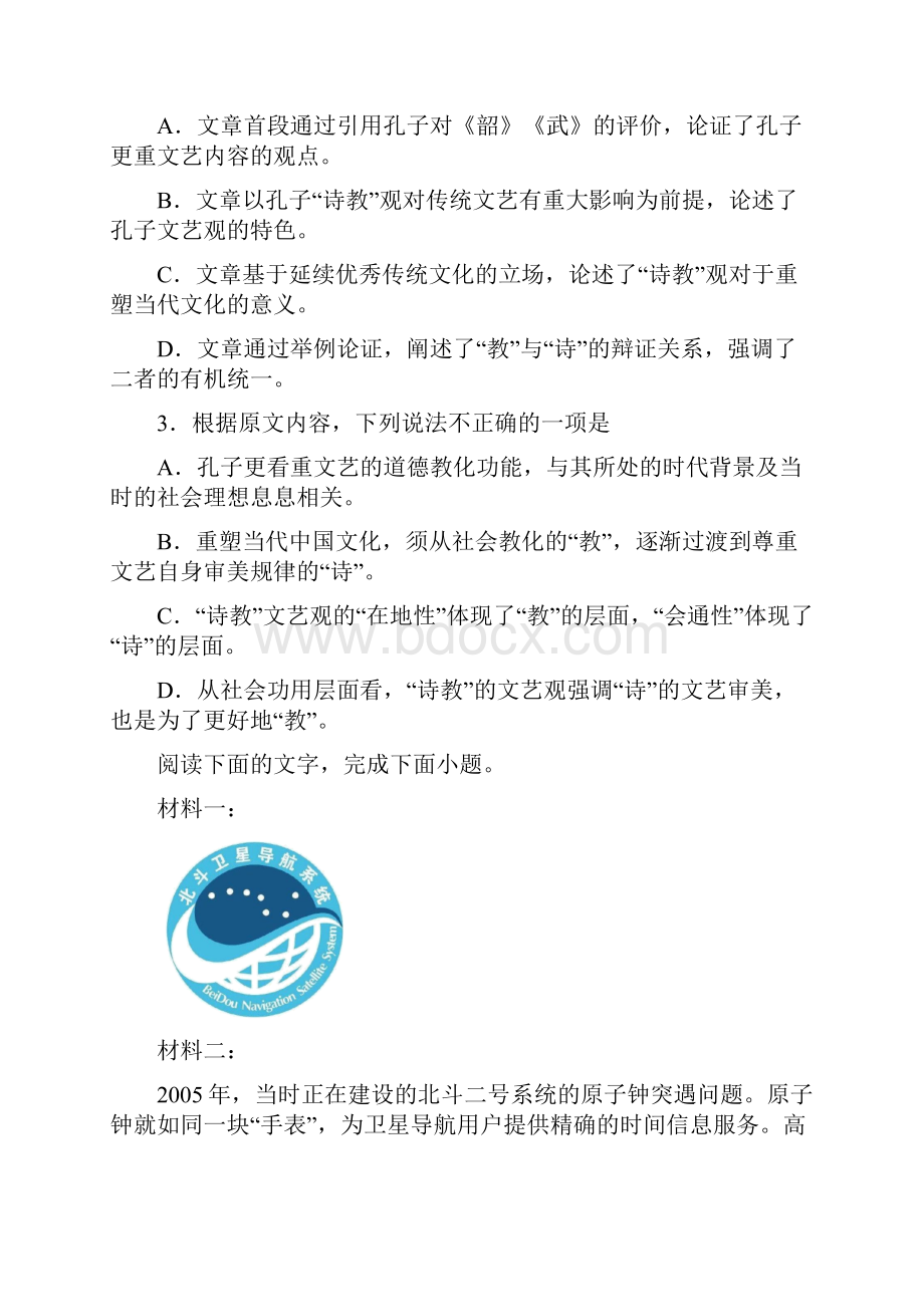 山东省泰安一中宁阳一中学年高三上学期段考二语文试题3答案详解.docx_第3页