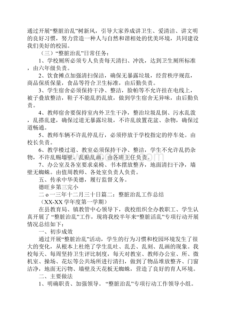 教管中心学校整脏治乱工作总结.docx_第2页