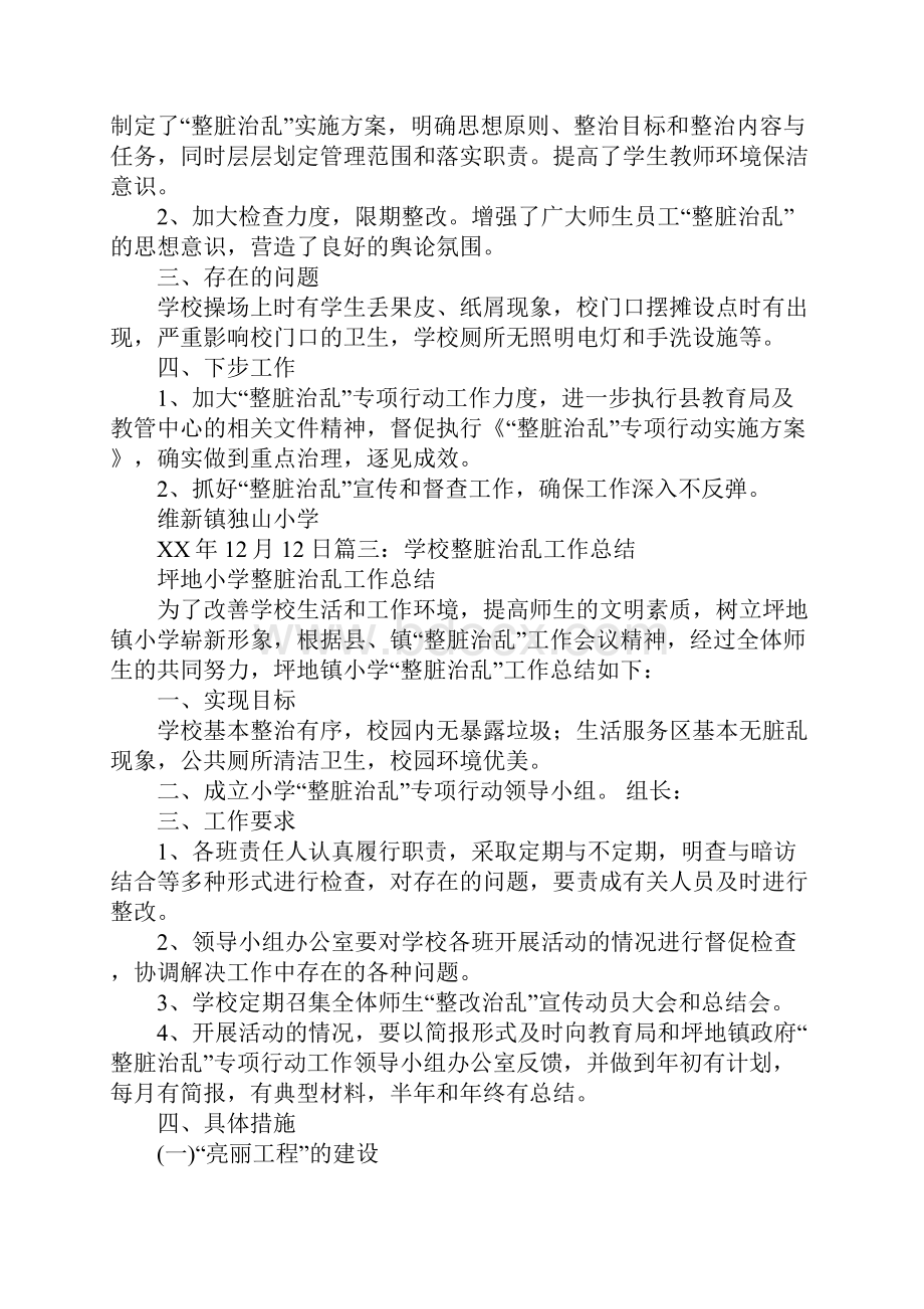 教管中心学校整脏治乱工作总结.docx_第3页