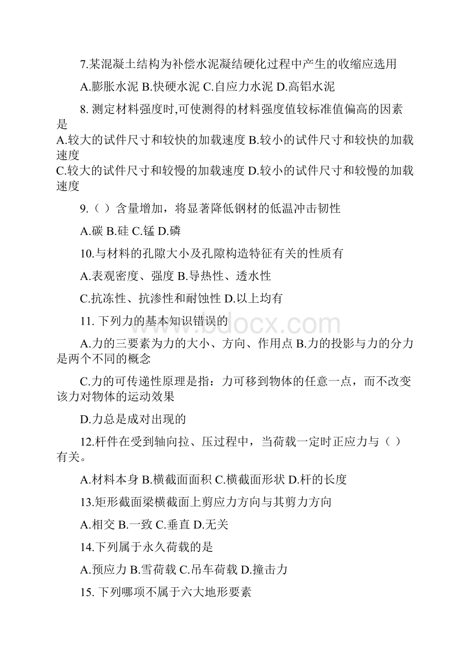 四川普通高校职教师资班和高职班对口招生统一考试Word文件下载.docx_第3页