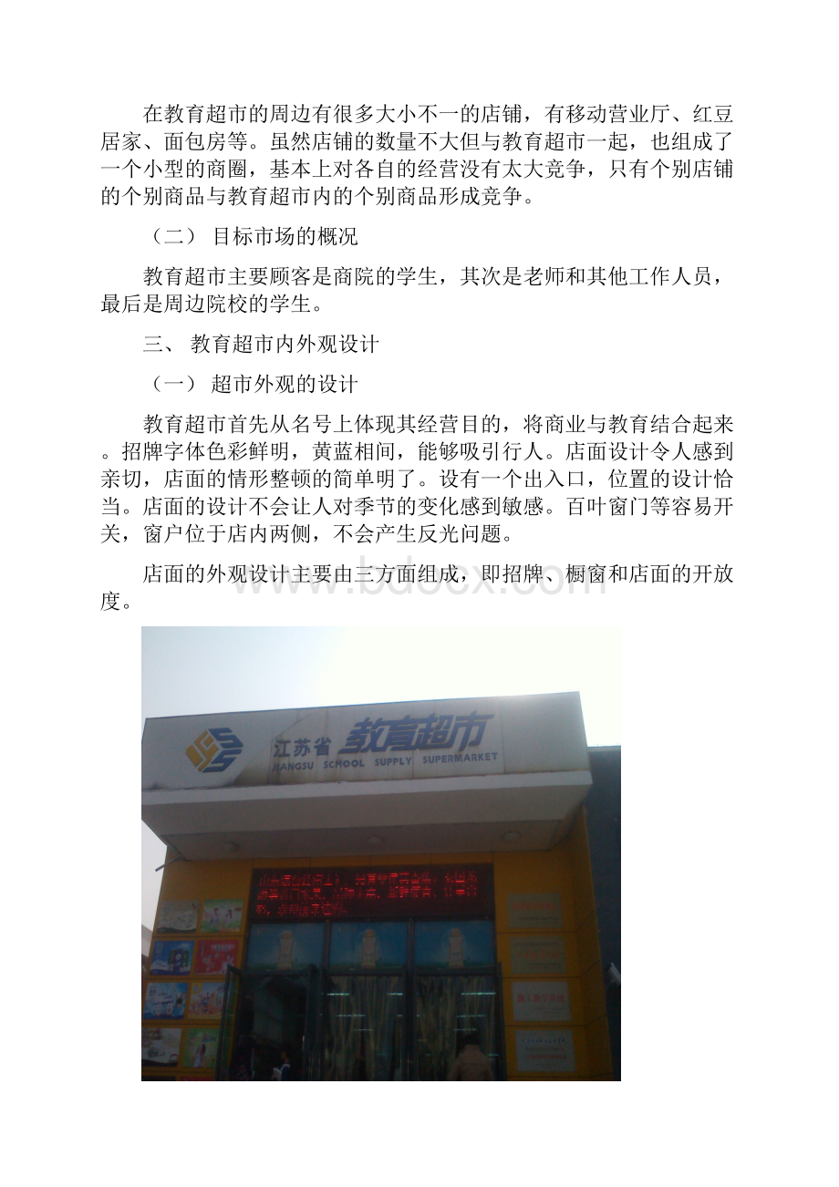 江苏教育超市无锡商院店运营报告.docx_第3页