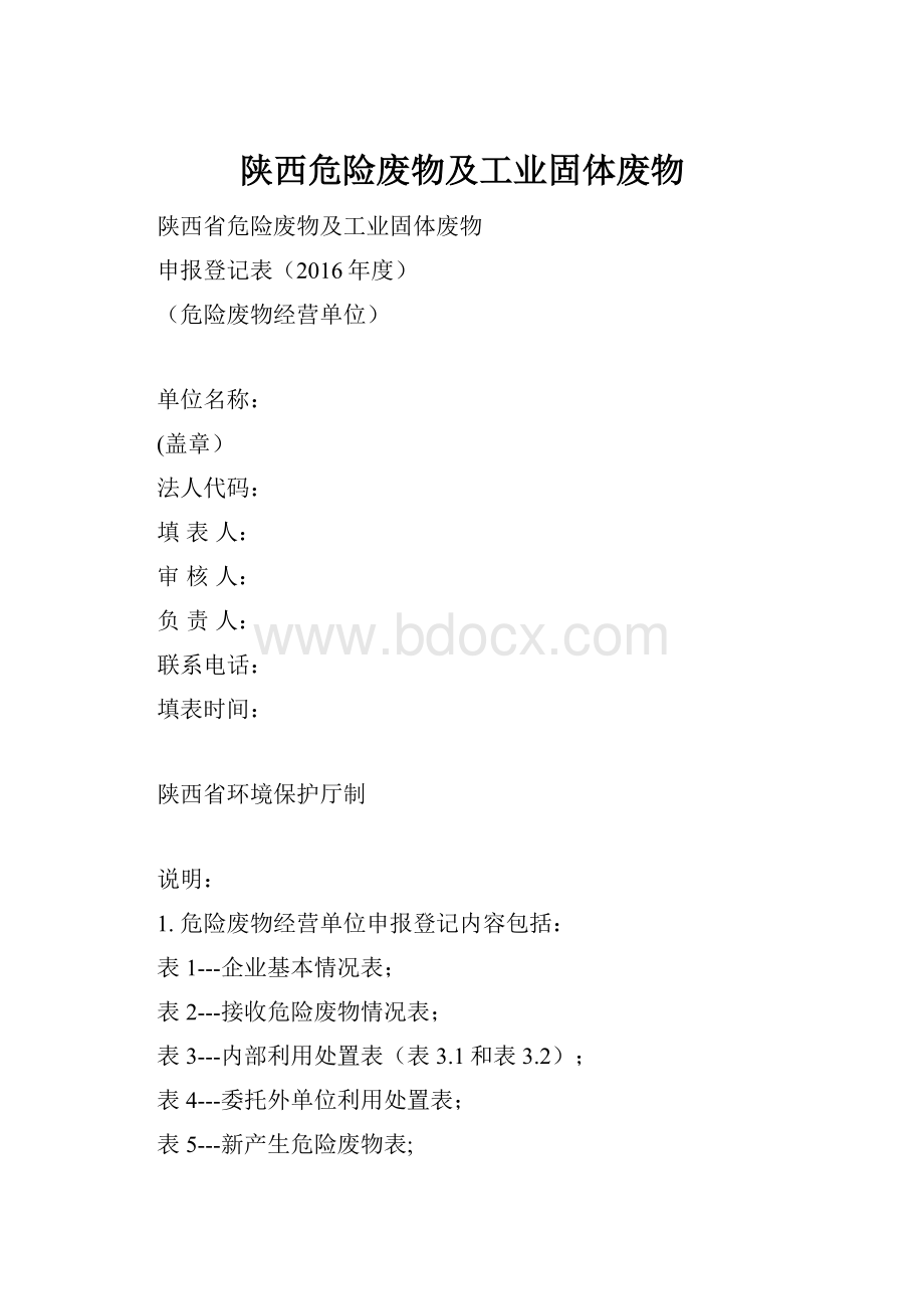 陕西危险废物及工业固体废物.docx_第1页