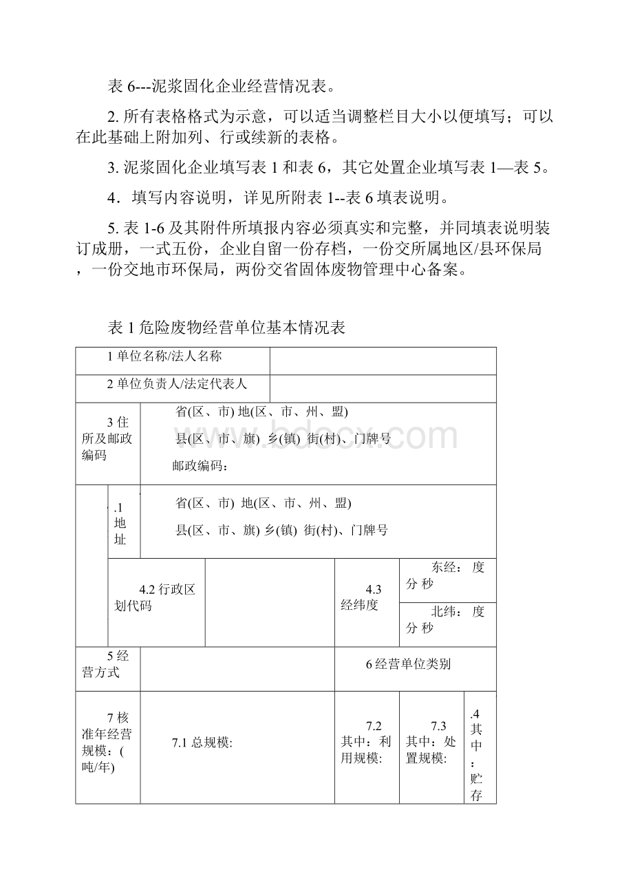 陕西危险废物及工业固体废物.docx_第2页