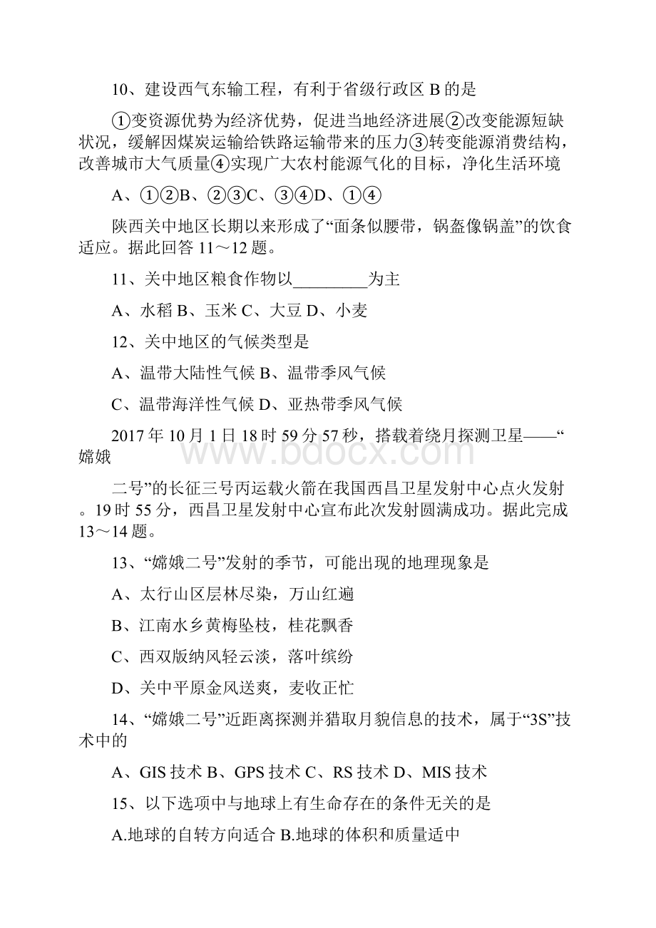 陕西陕师大附中1819学度高二上年末试题地理文.docx_第3页