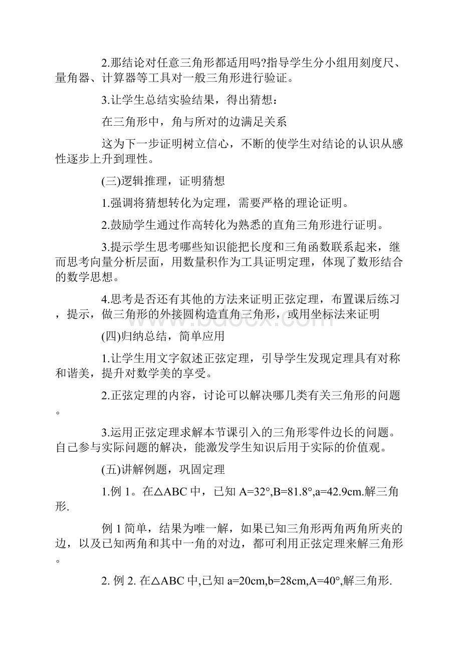 教师资格证面试讲万能模板Word下载.docx_第3页