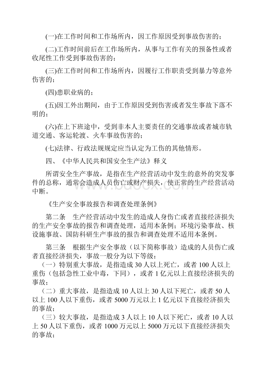 安全生产事故的界定Word文档下载推荐.docx_第3页