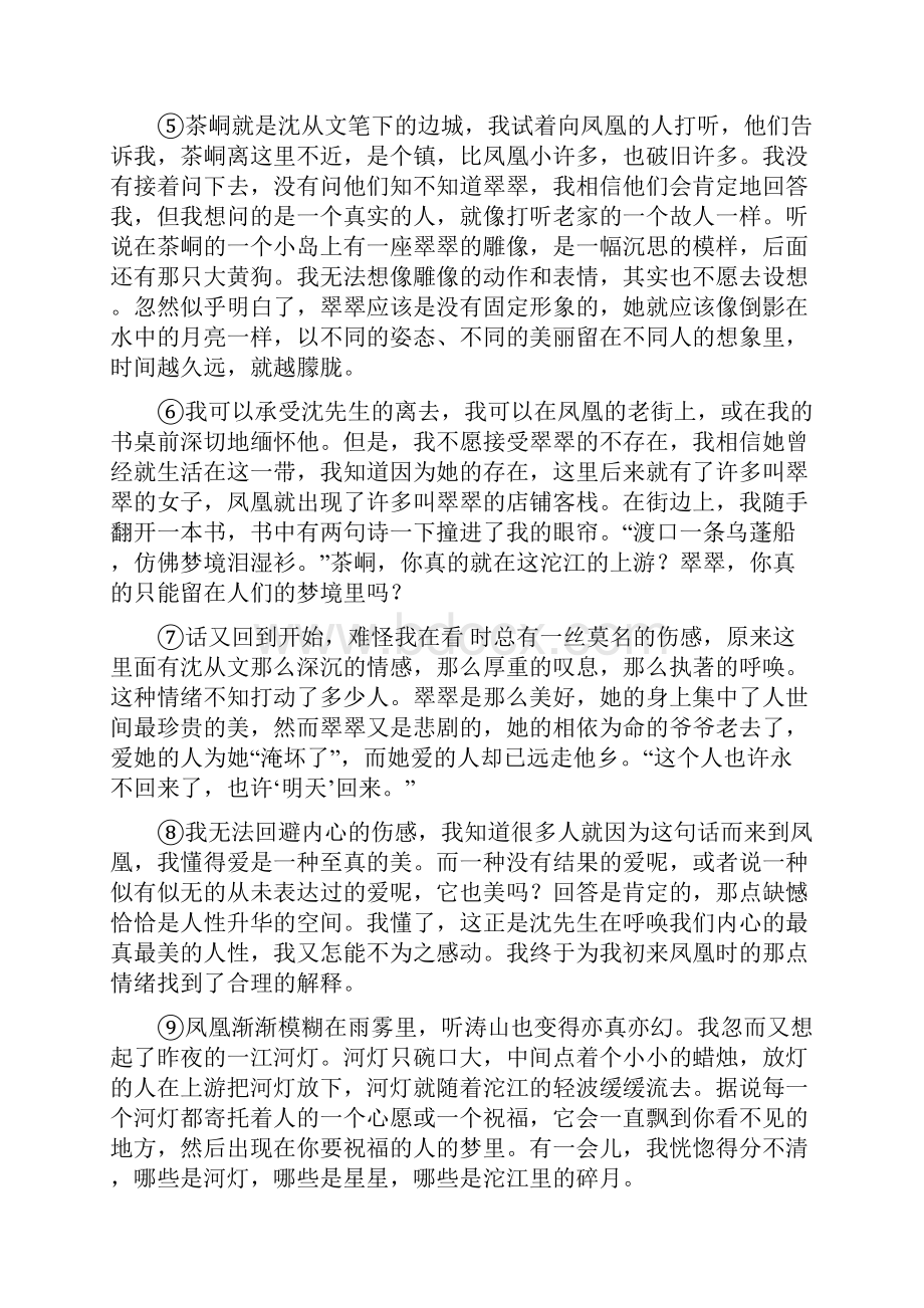 上海市嘉定区封浜高中学年高一上学期期中考试语文试题 Word版含答案.docx_第2页