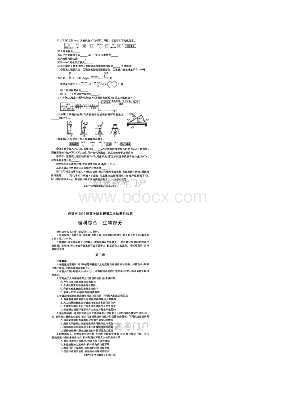 成都二诊理综试题及答案解析.docx_第3页