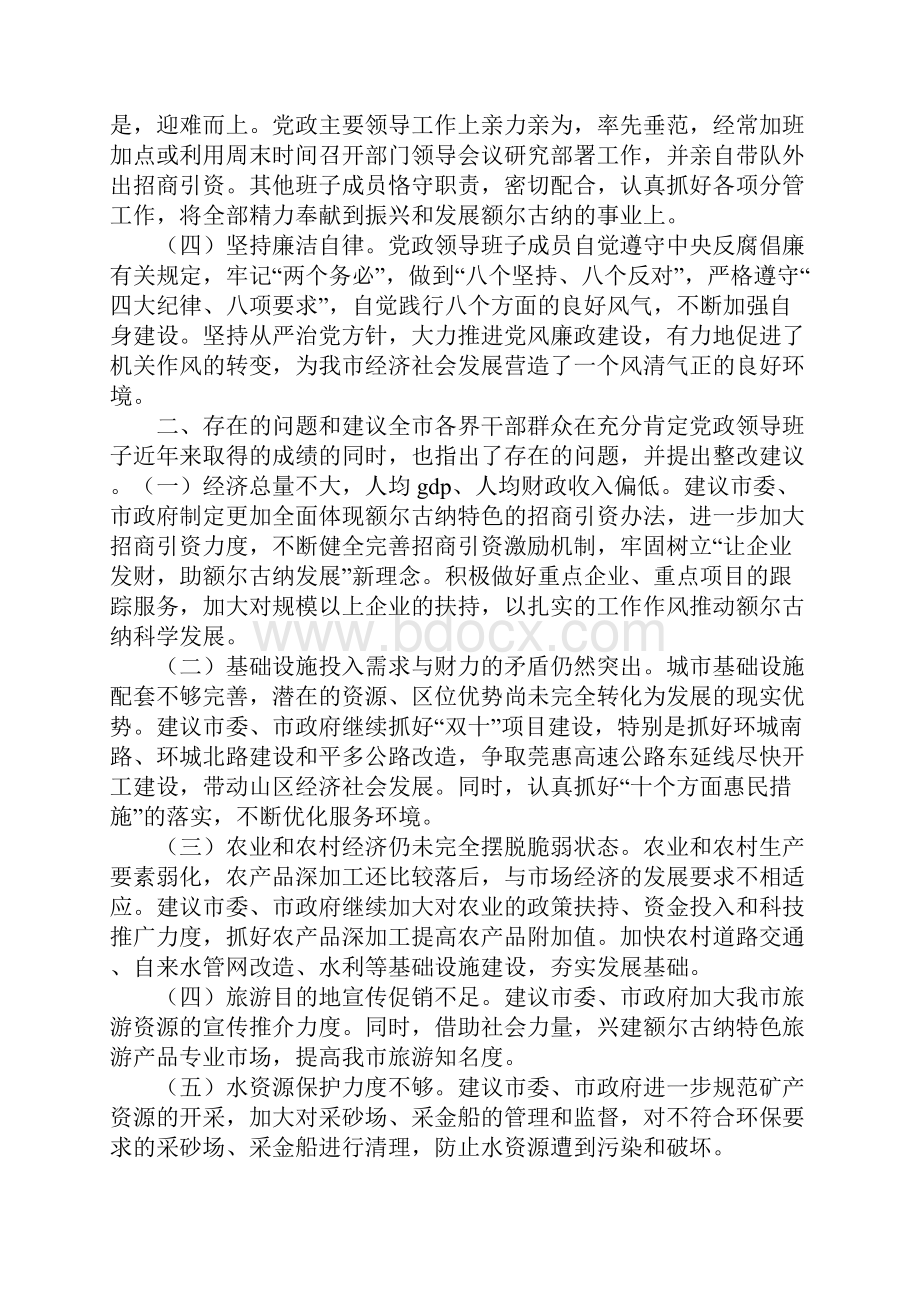 向全国水利局局长写的建议书Word格式文档下载.docx_第3页