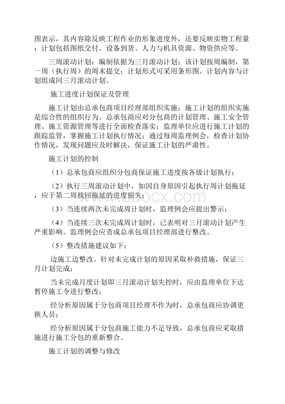 EPC项目施工管理Word文档下载推荐.docx_第3页