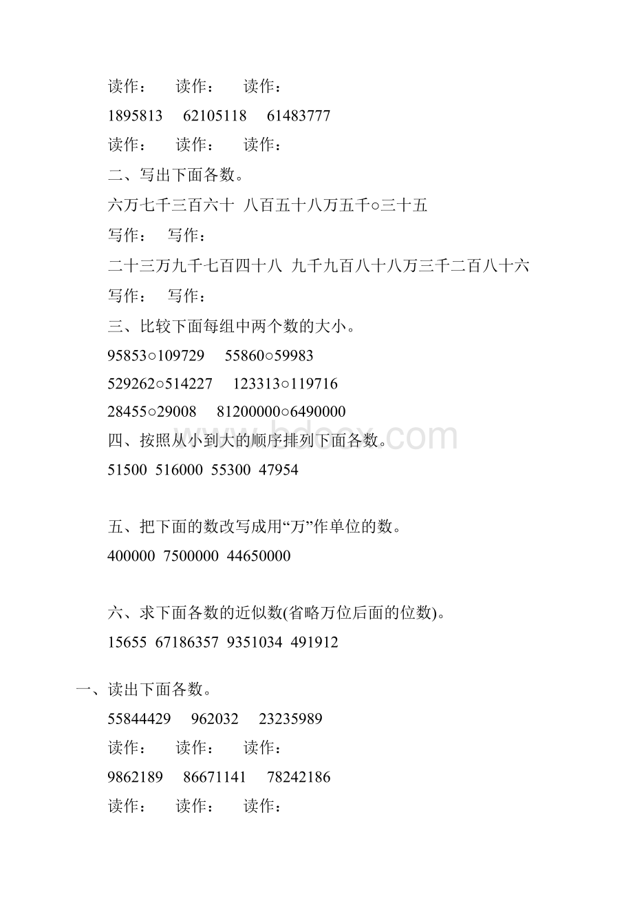 四年级数学上册亿以内数的认识综合练习题178.docx_第3页