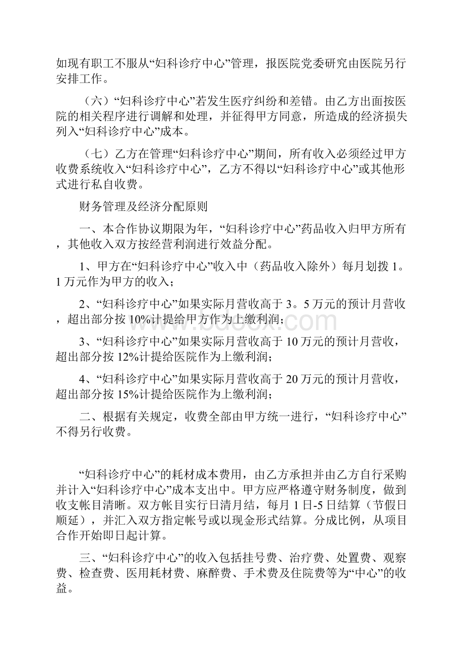 医疗合作协议书范本Word格式.docx_第3页