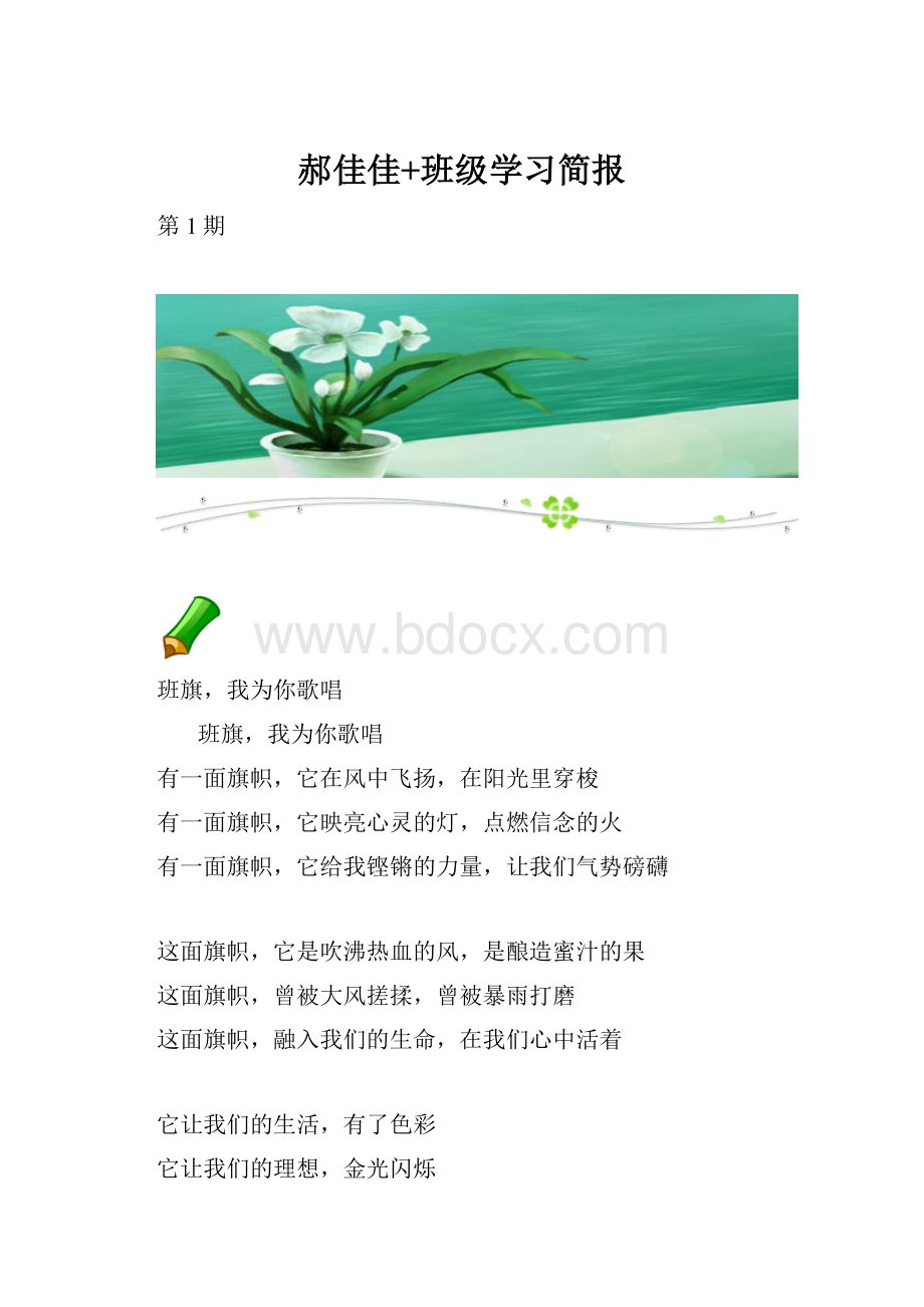 郝佳佳+班级学习简报.docx_第1页