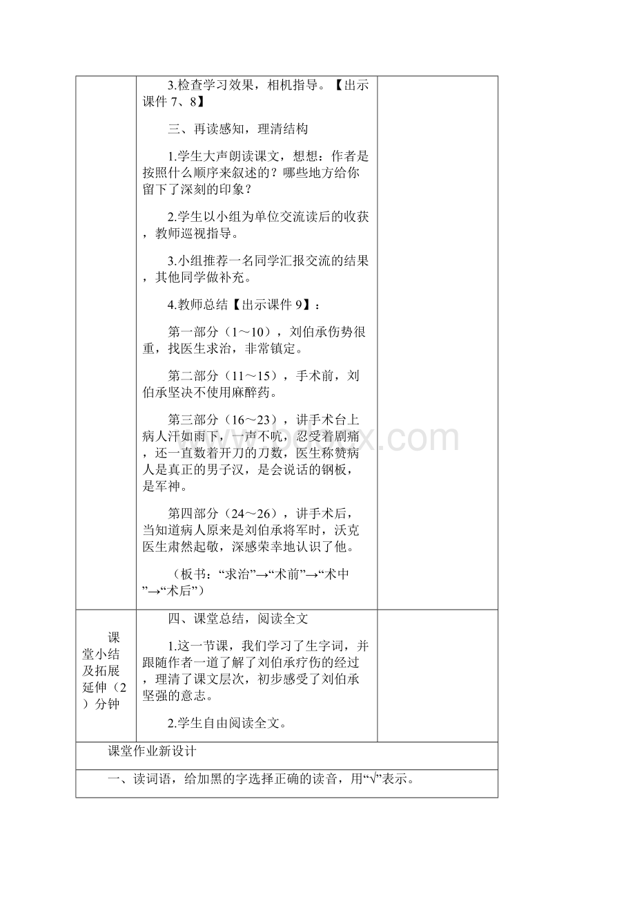 11军神教学设计.docx_第3页