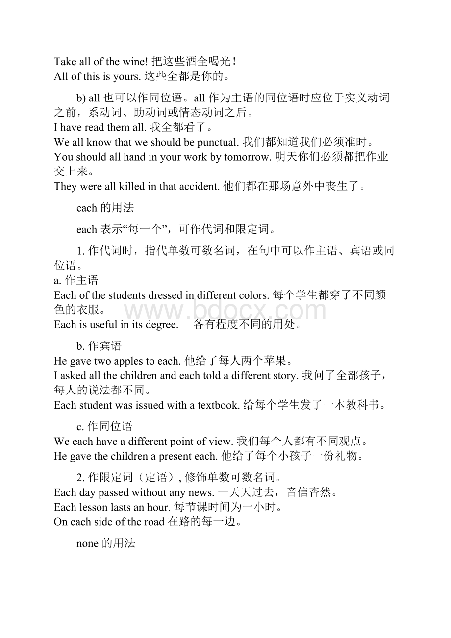 不定代词用法Word下载.docx_第2页