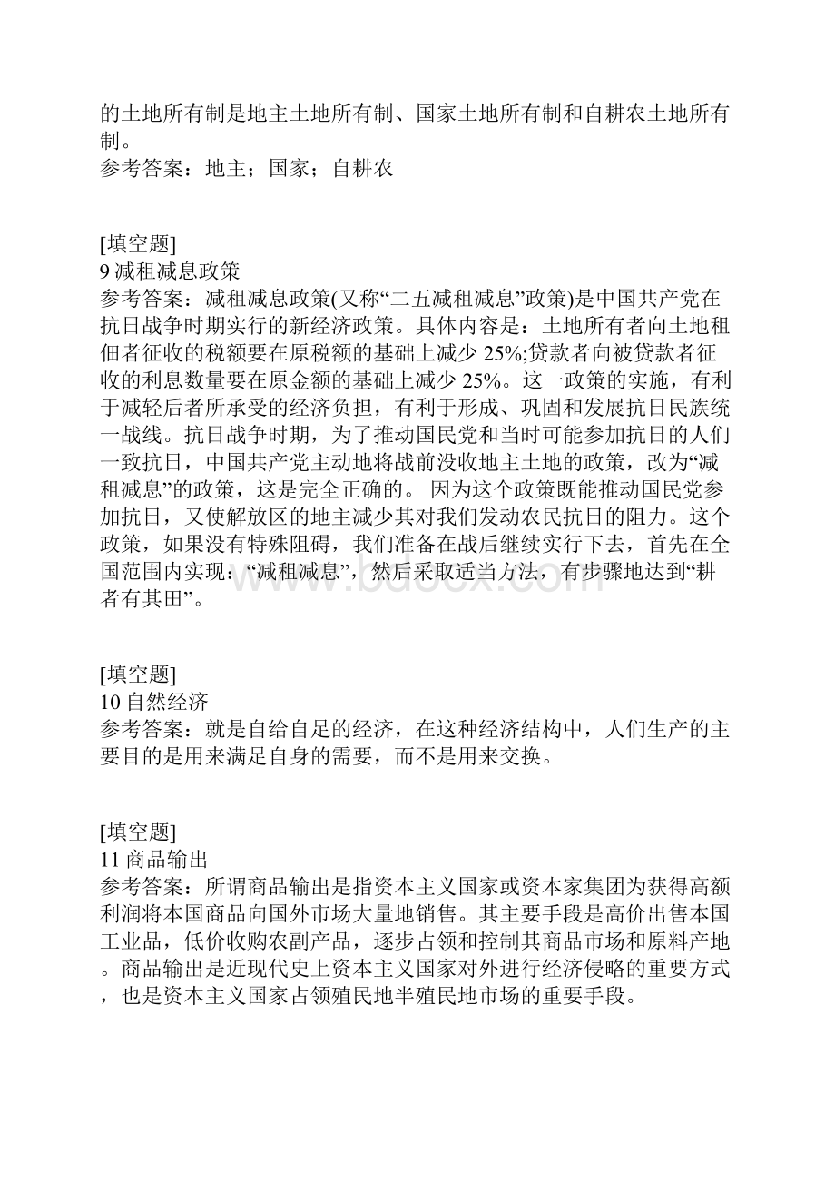 00138中国近现代经济史真题精选.docx_第3页